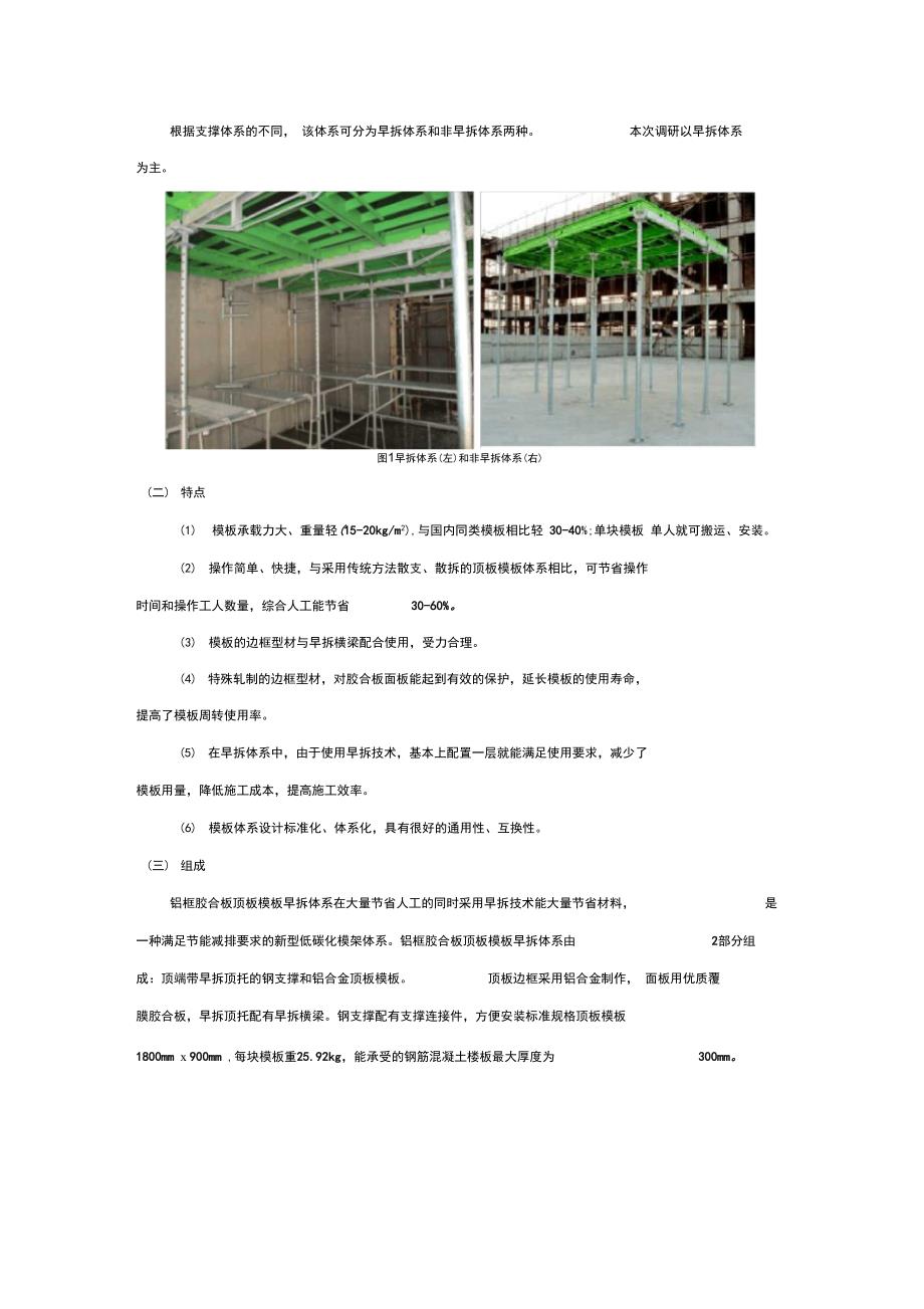 现代建筑施工技术与管理课程调研报告_第3页