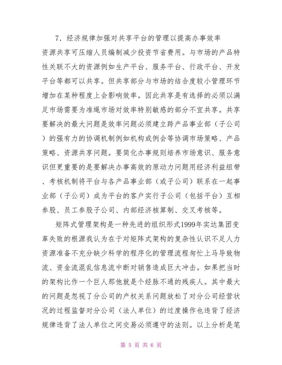 矩阵式管理模式探讨（三）.doc_第5页