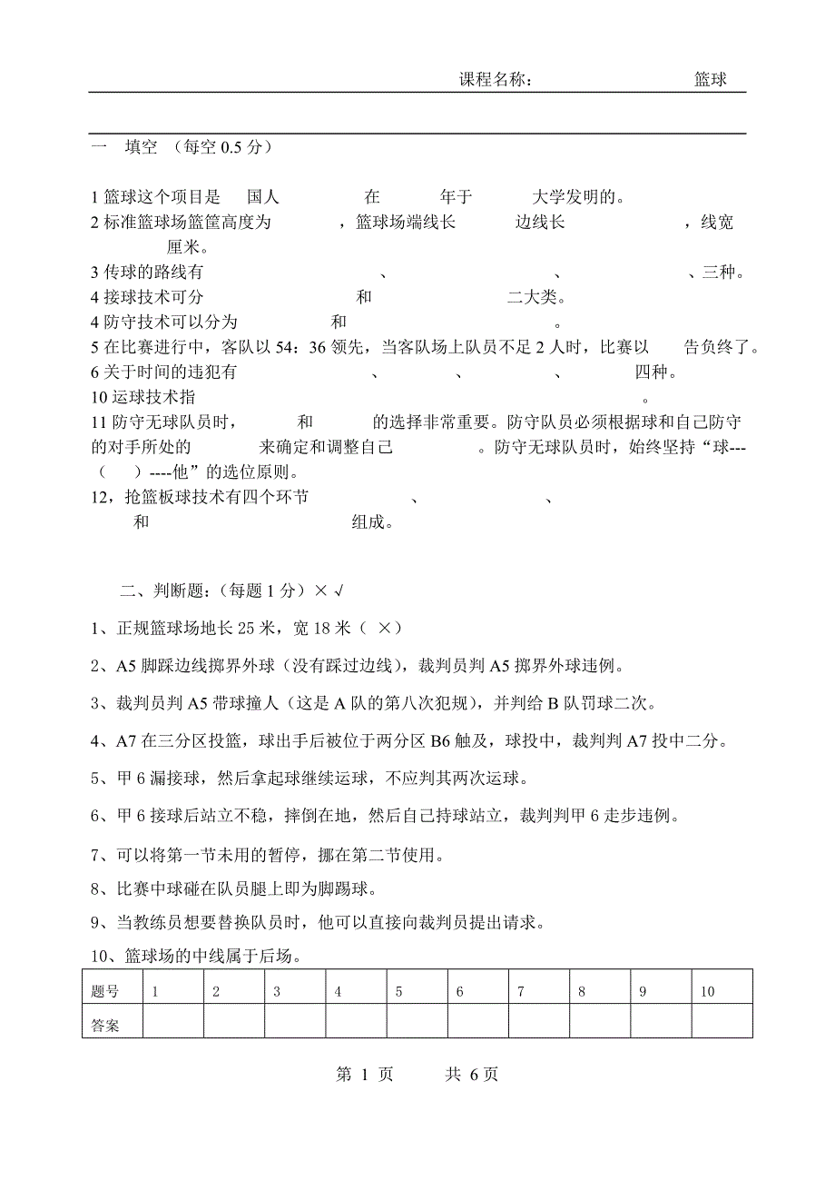 广东第二师范学院考试试卷库E.doc_第1页