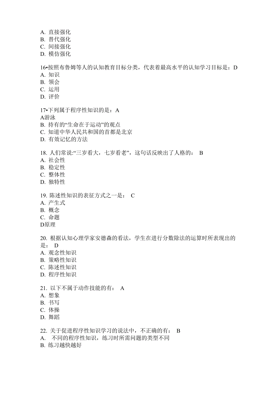 教育心理学试题附答案_第3页