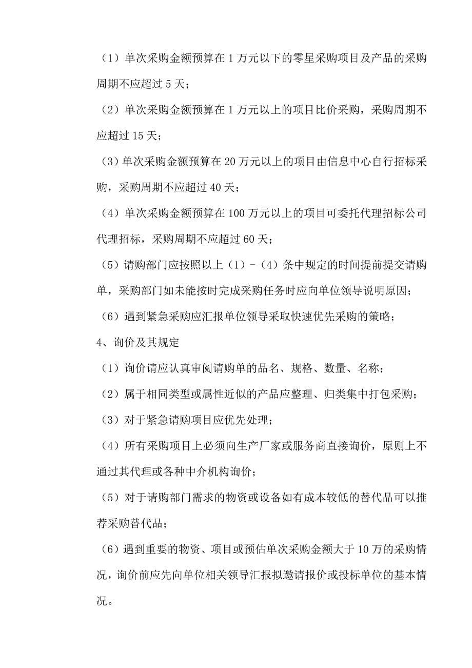 计算机软硬件采购制度建设.docx_第5页