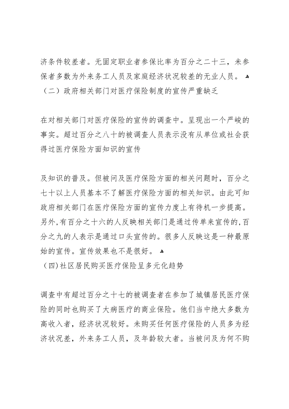 调研报告社会上的道德与不道德_第3页