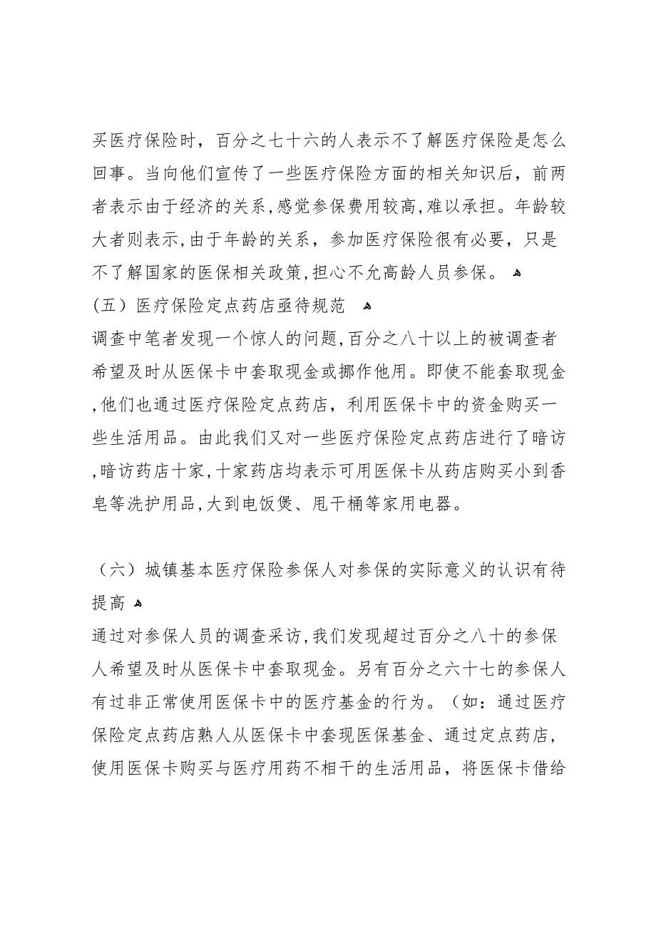 调研报告社会上的道德与不道德_第4页