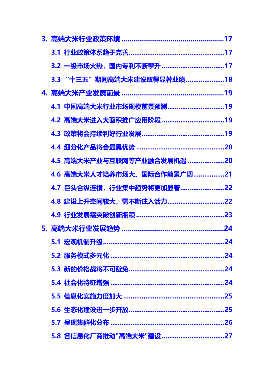 2020年高端大米行业市场分析调研报告_第3页