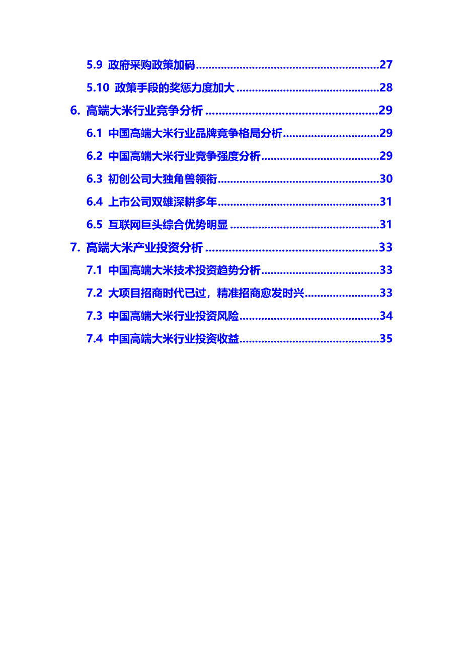 2020年高端大米行业市场分析调研报告_第4页