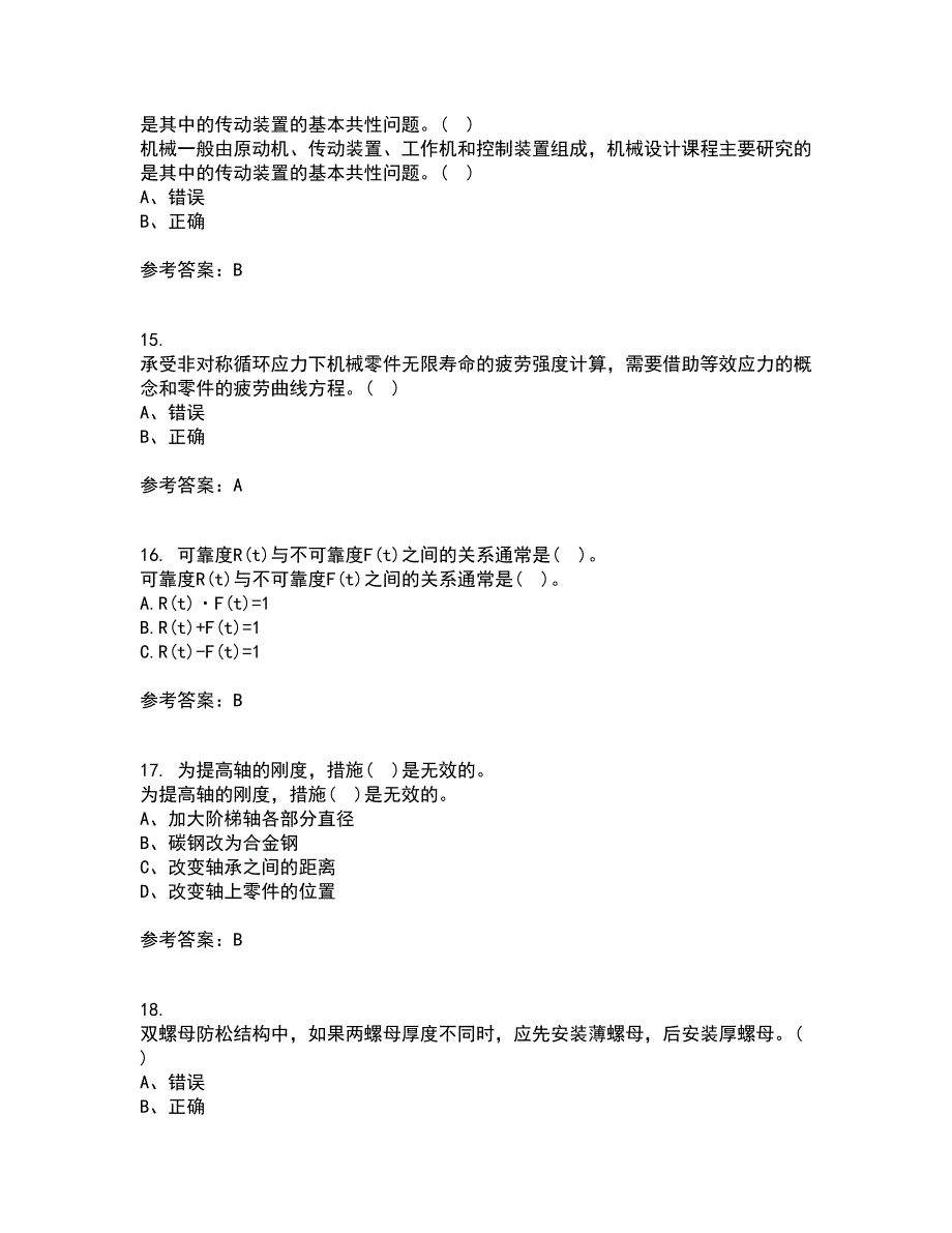 东北大学22春《机械设计》离线作业二及答案参考96_第4页