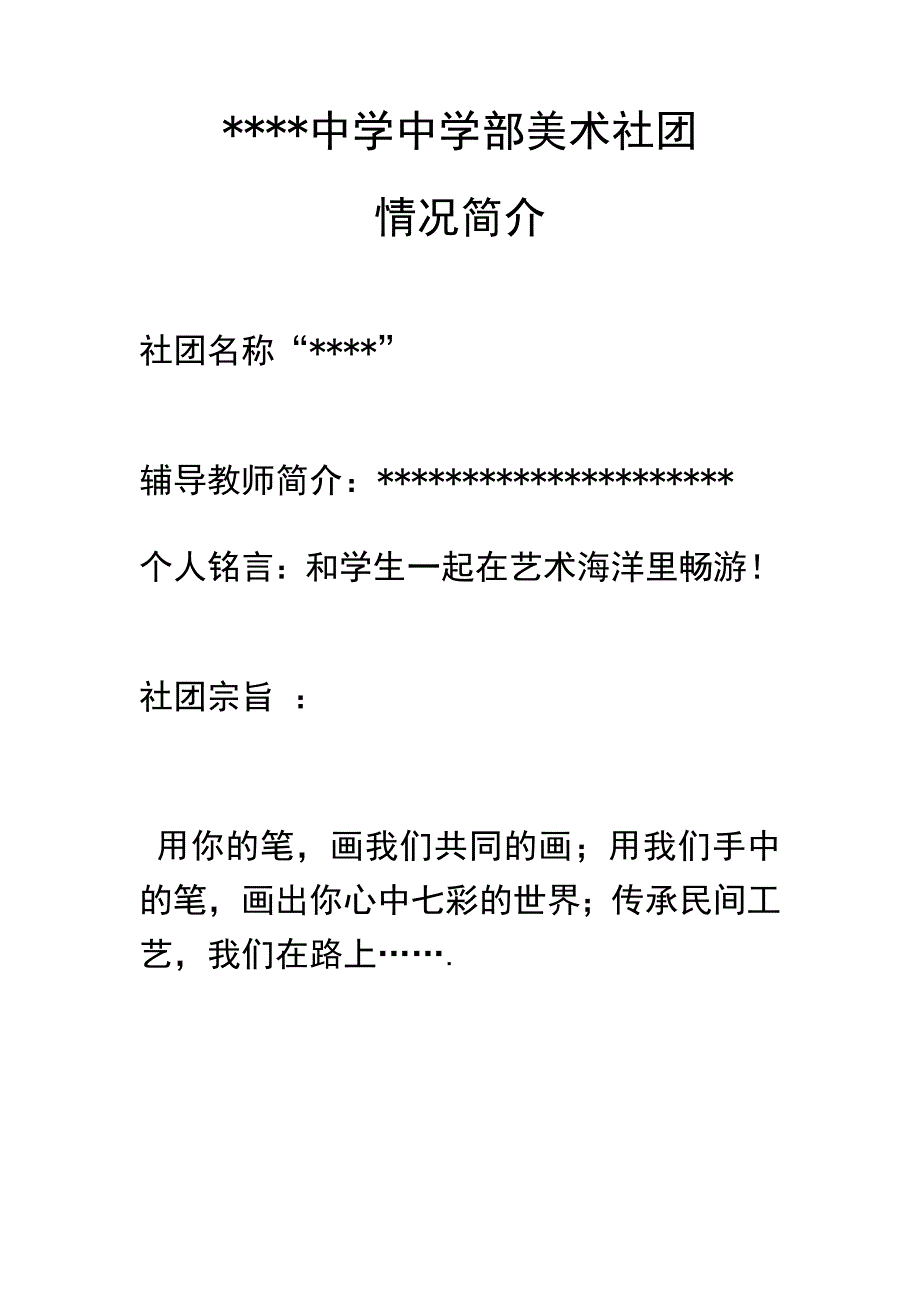 第二学期简介及活动安排.doc_第1页