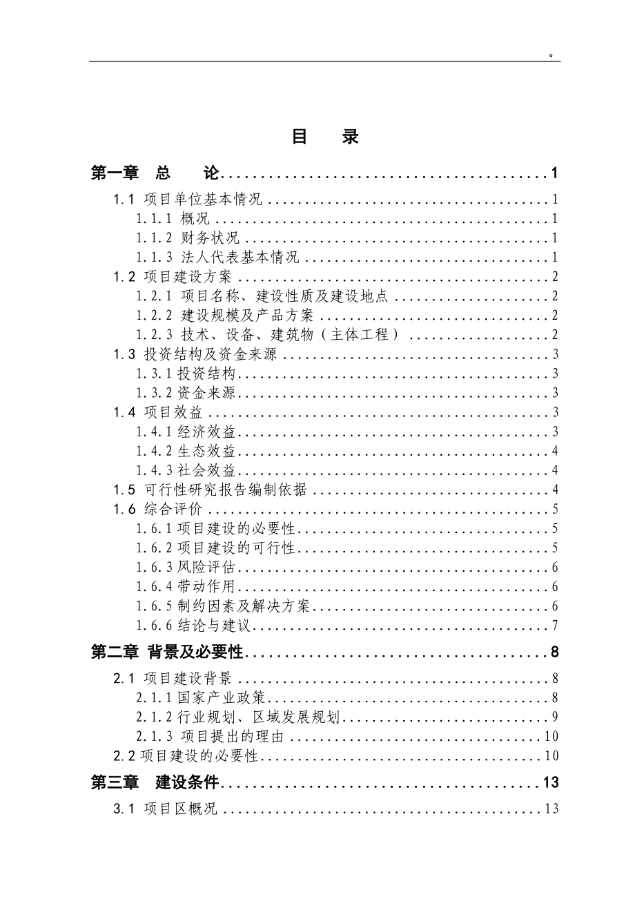 内蒙古3000只绒山羊养殖新建项目可行性研究报告_第2页