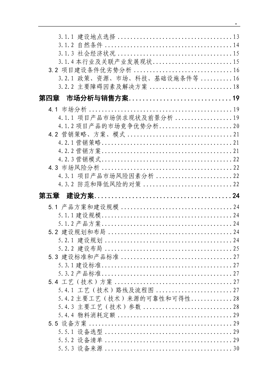 内蒙古3000只绒山羊养殖新建项目可行性研究报告_第3页