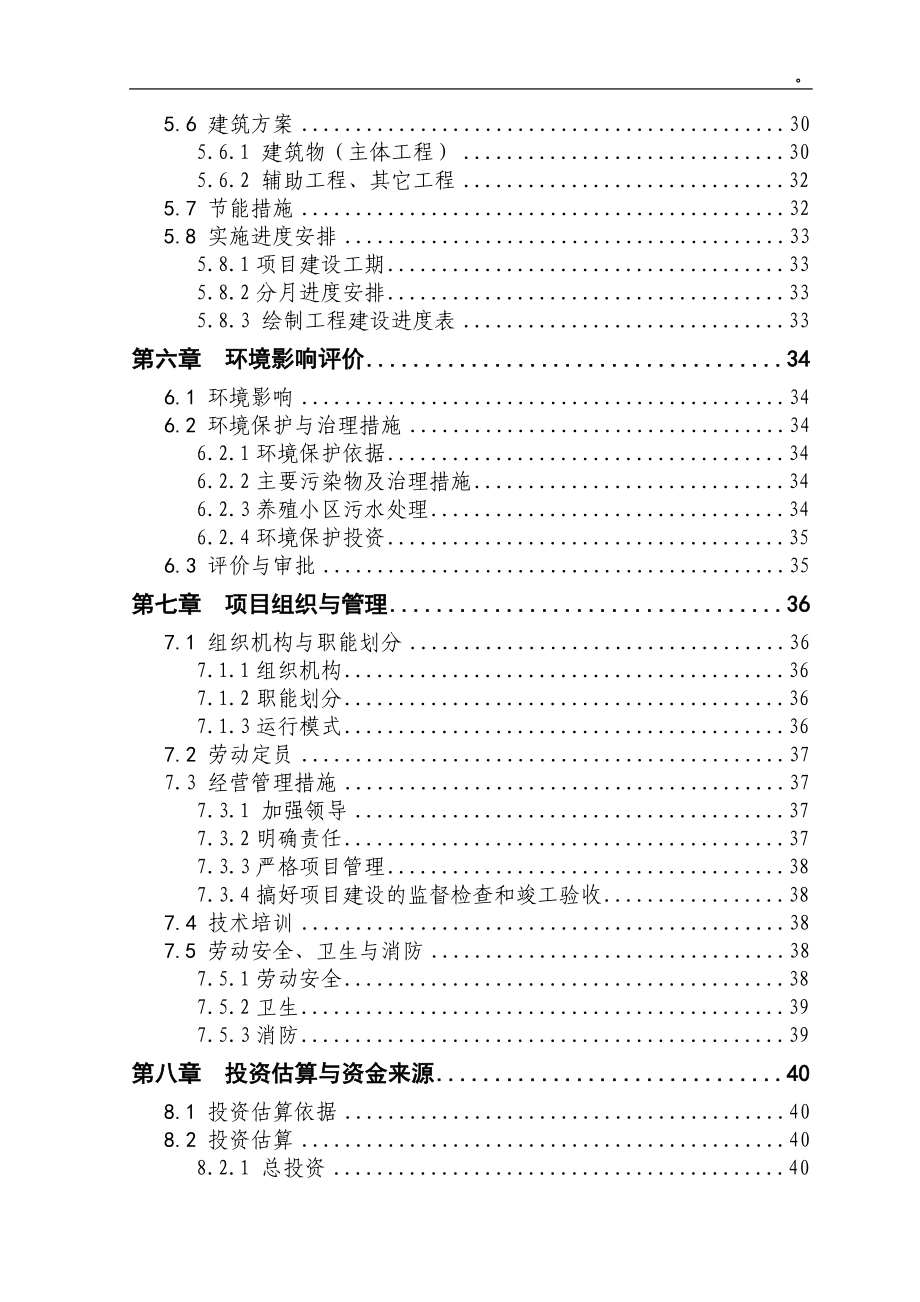 内蒙古3000只绒山羊养殖新建项目可行性研究报告_第4页