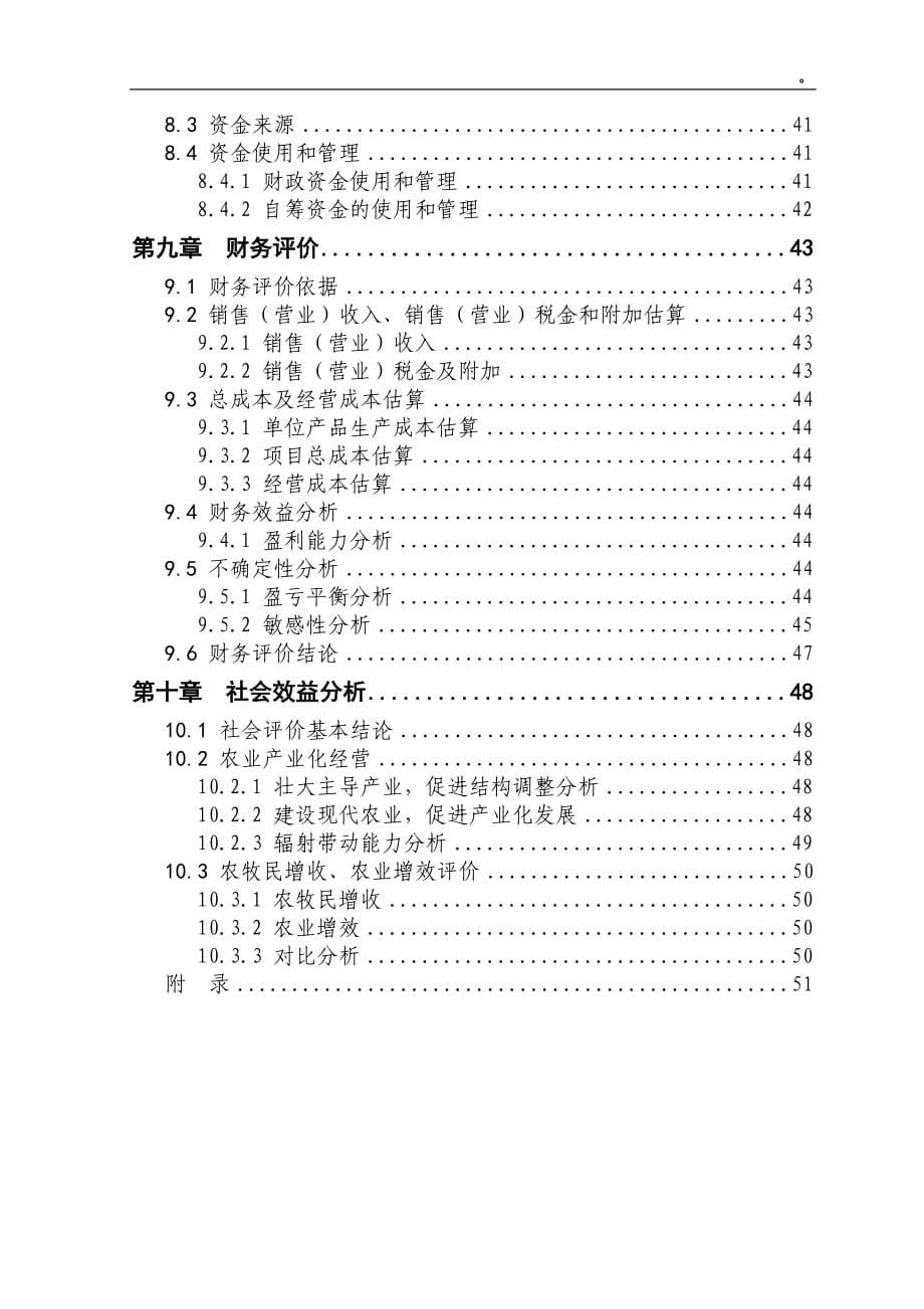 内蒙古3000只绒山羊养殖新建项目可行性研究报告_第5页