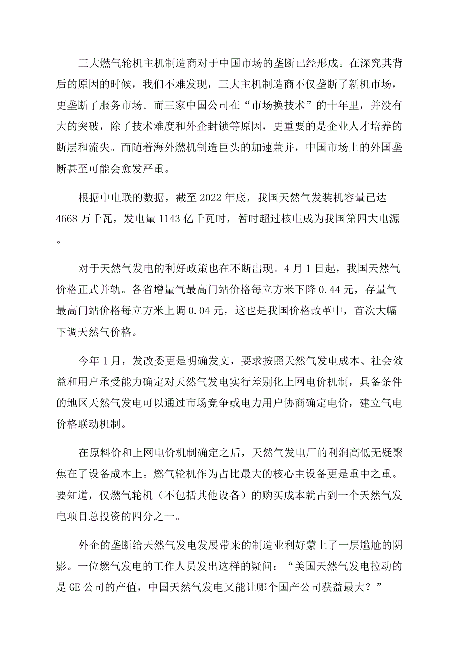 暴利燃机-精品文档.docx_第2页