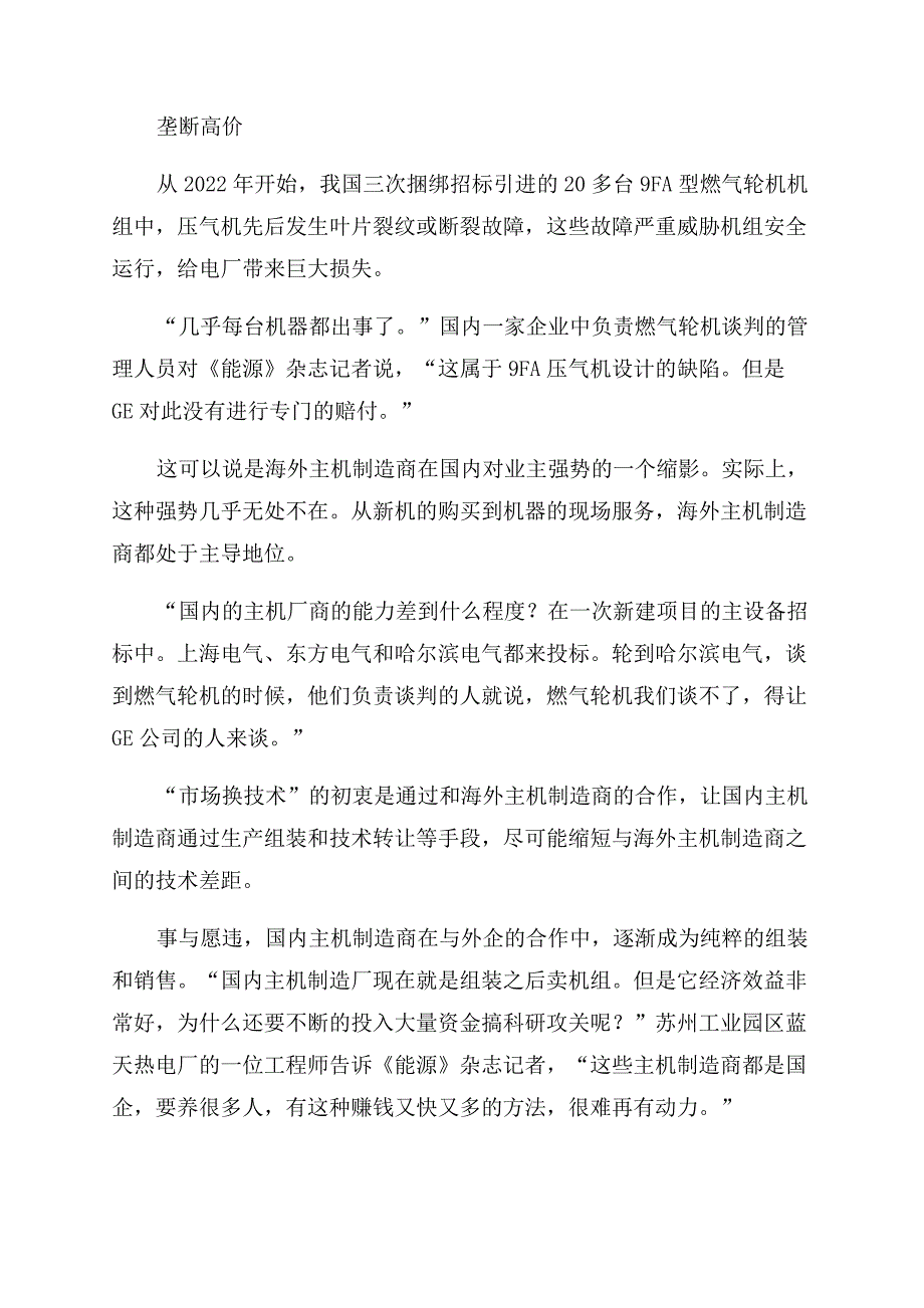 暴利燃机-精品文档.docx_第3页