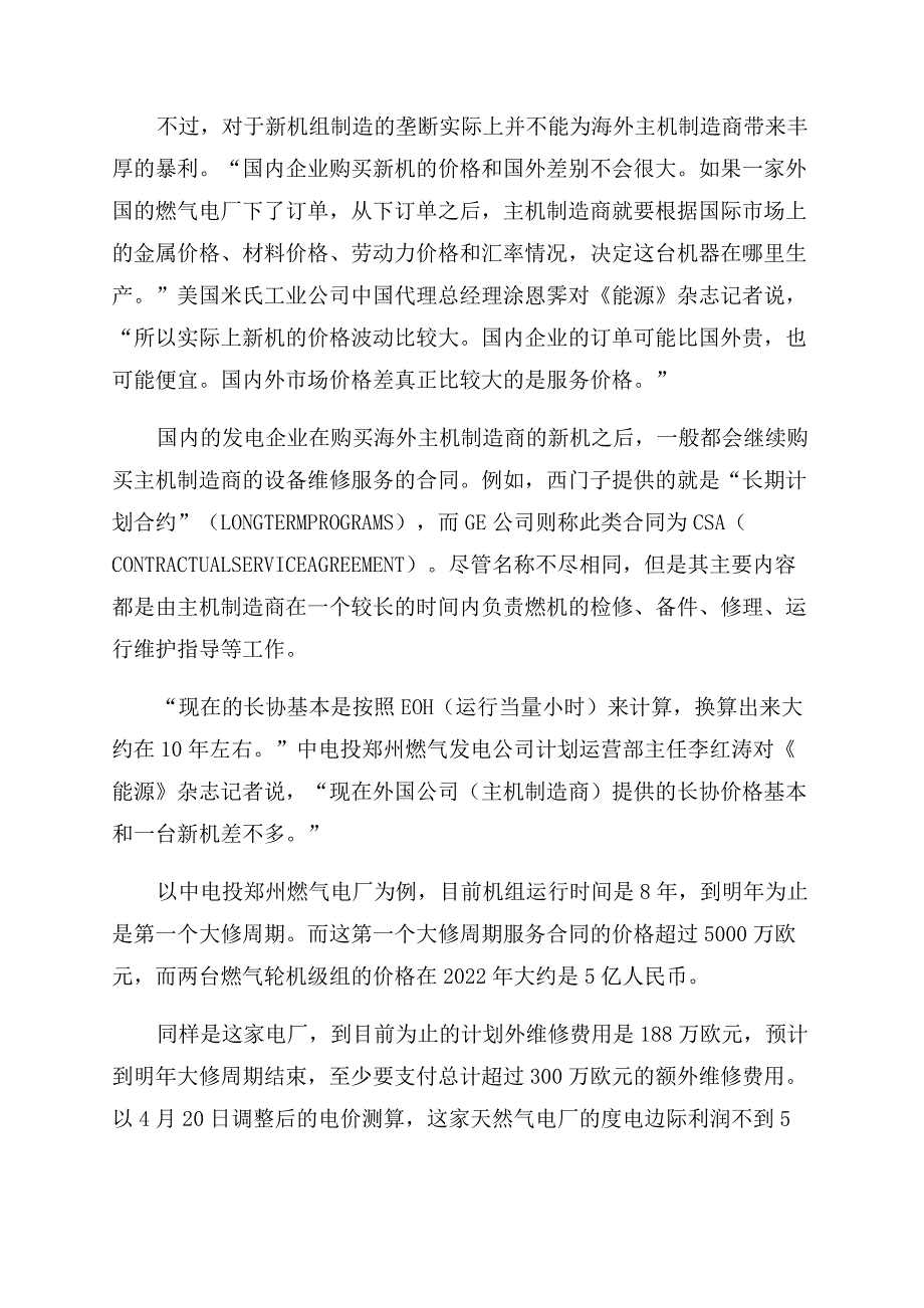 暴利燃机-精品文档.docx_第4页