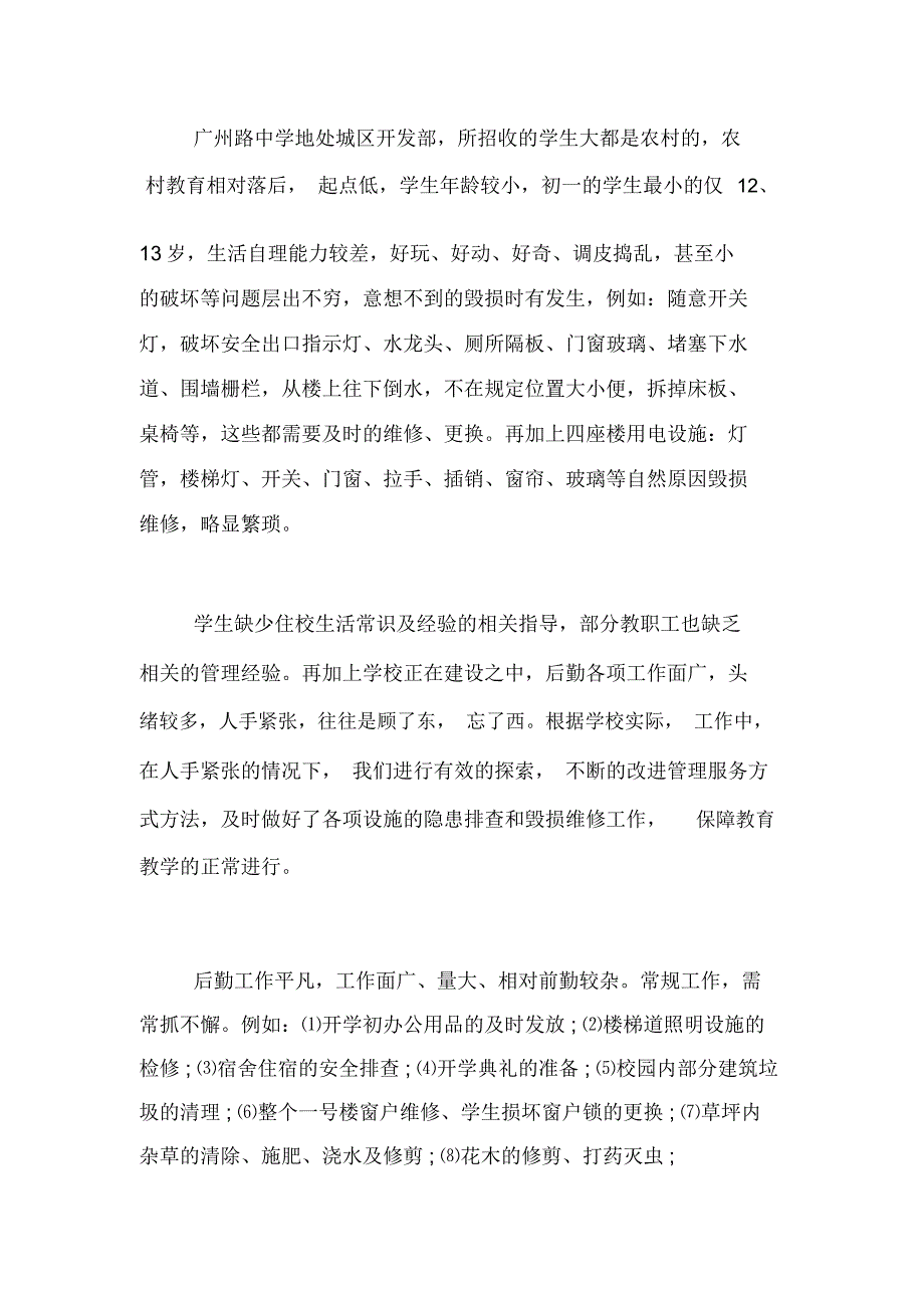 2020年上学期总务处工作总结_第2页