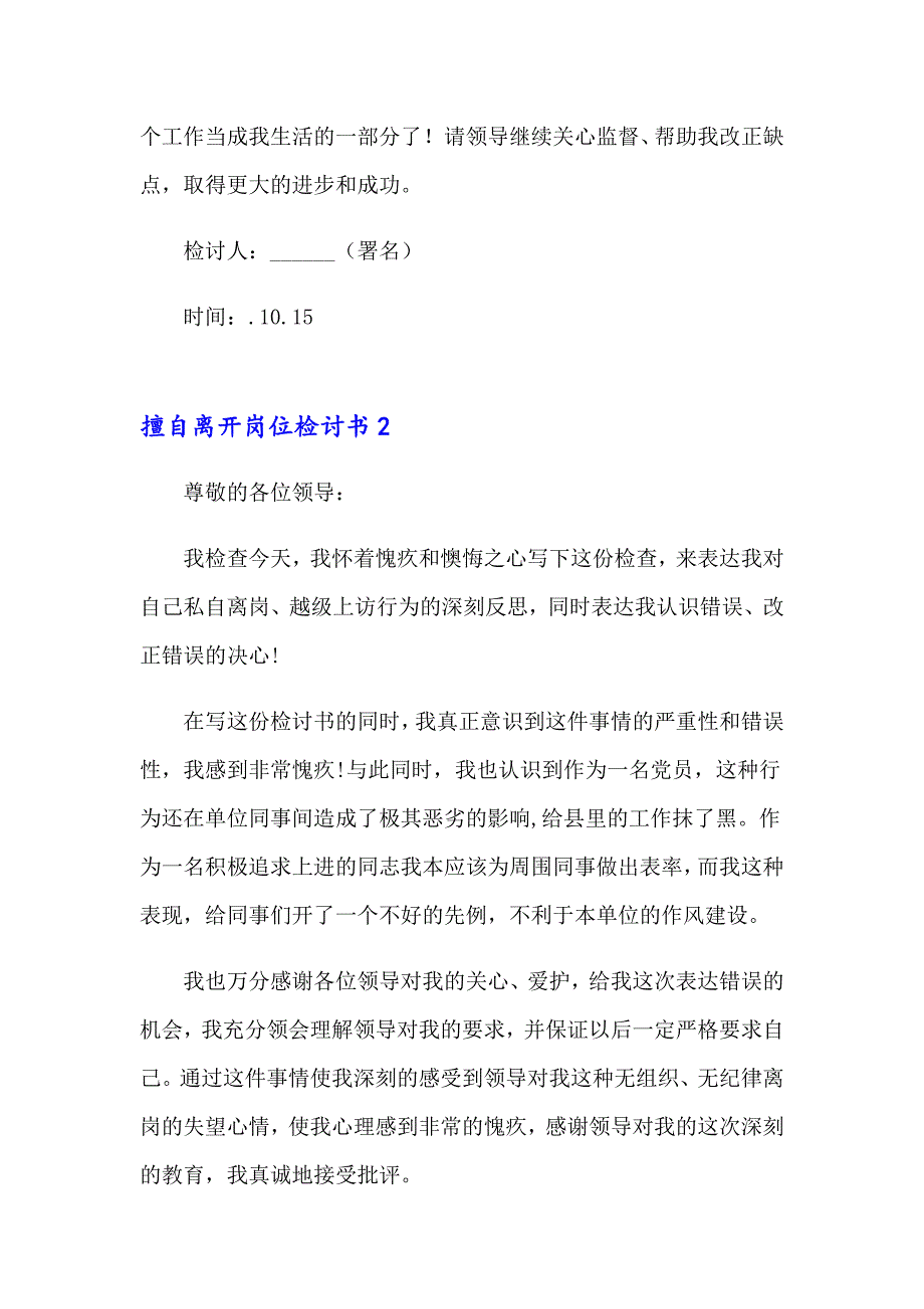 擅自离开岗位检讨书_第3页