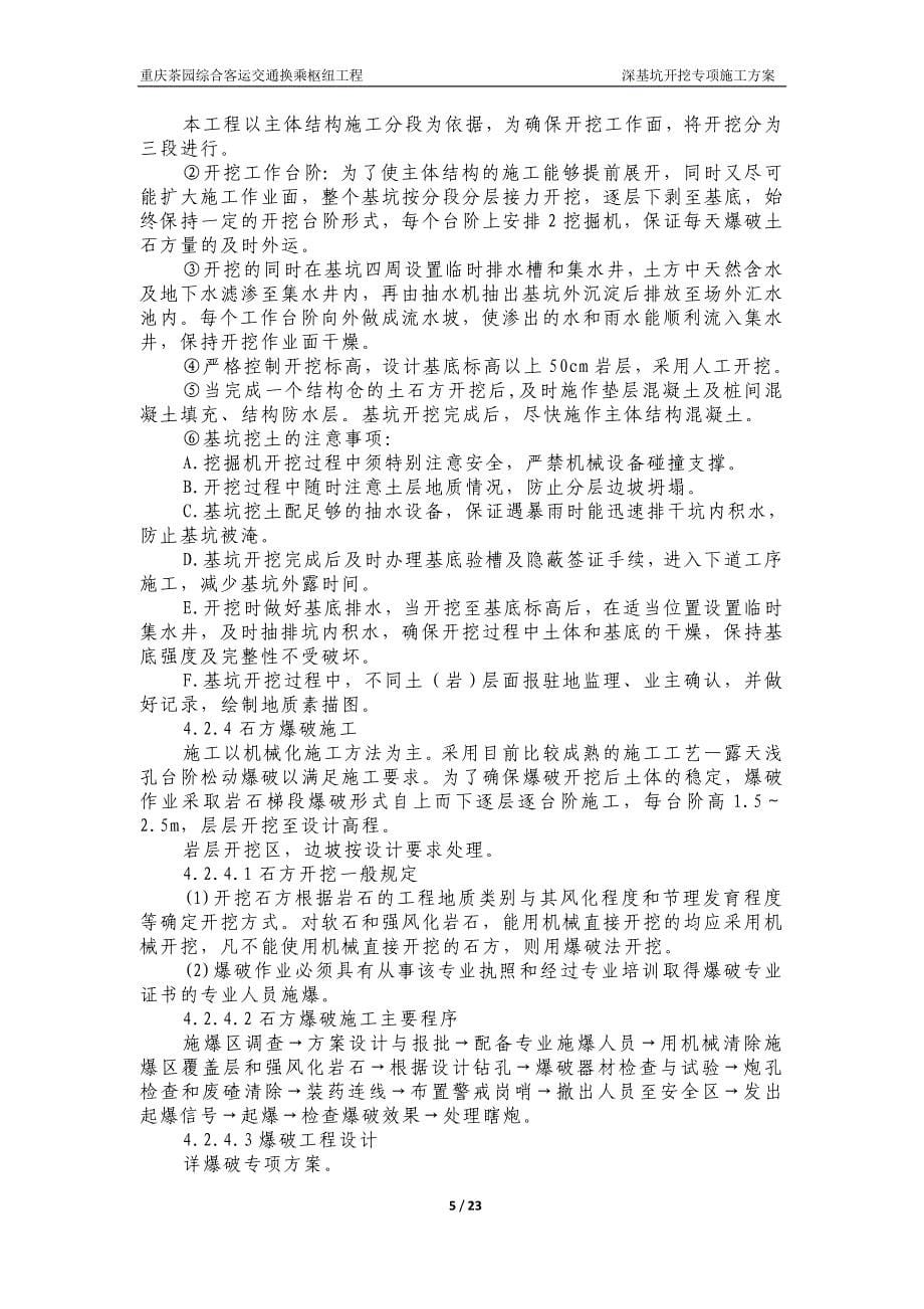 茶园项目主楼深基坑开挖方案 (2).doc_第5页