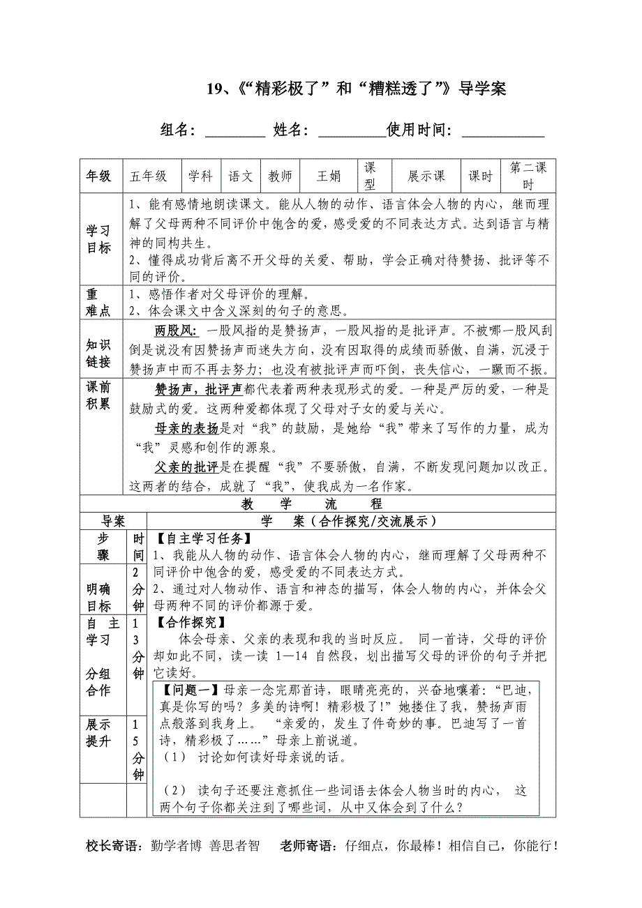 19、精彩极了和糟糕透了导学案.doc_第3页