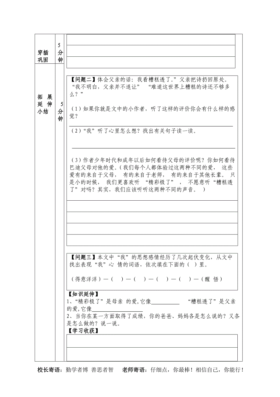 19、精彩极了和糟糕透了导学案.doc_第4页