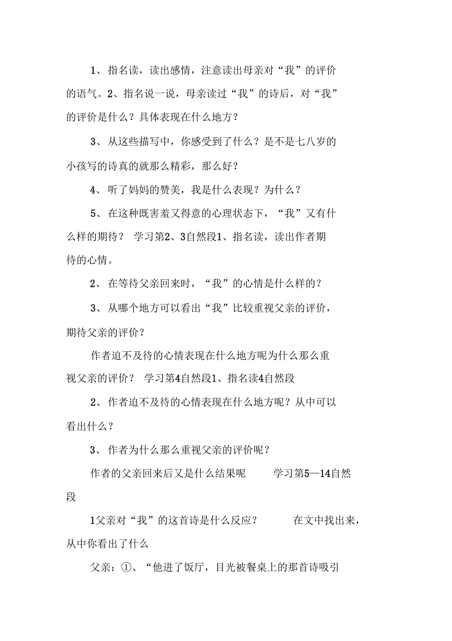 精彩极了和糟糕透了优质课教学设计_第3页