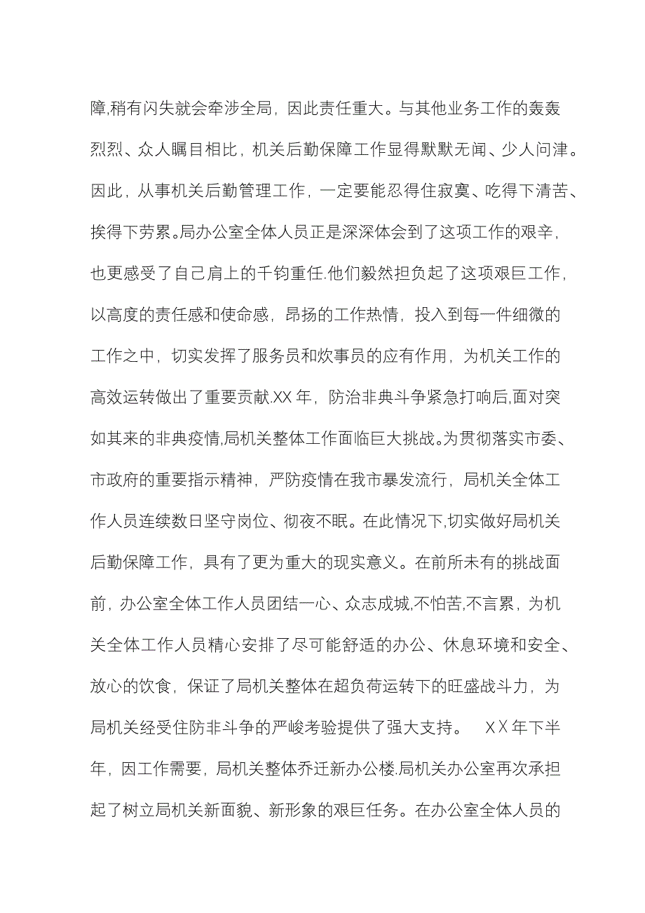 全市后勤系统先进集体评选材料_1.docx_第3页