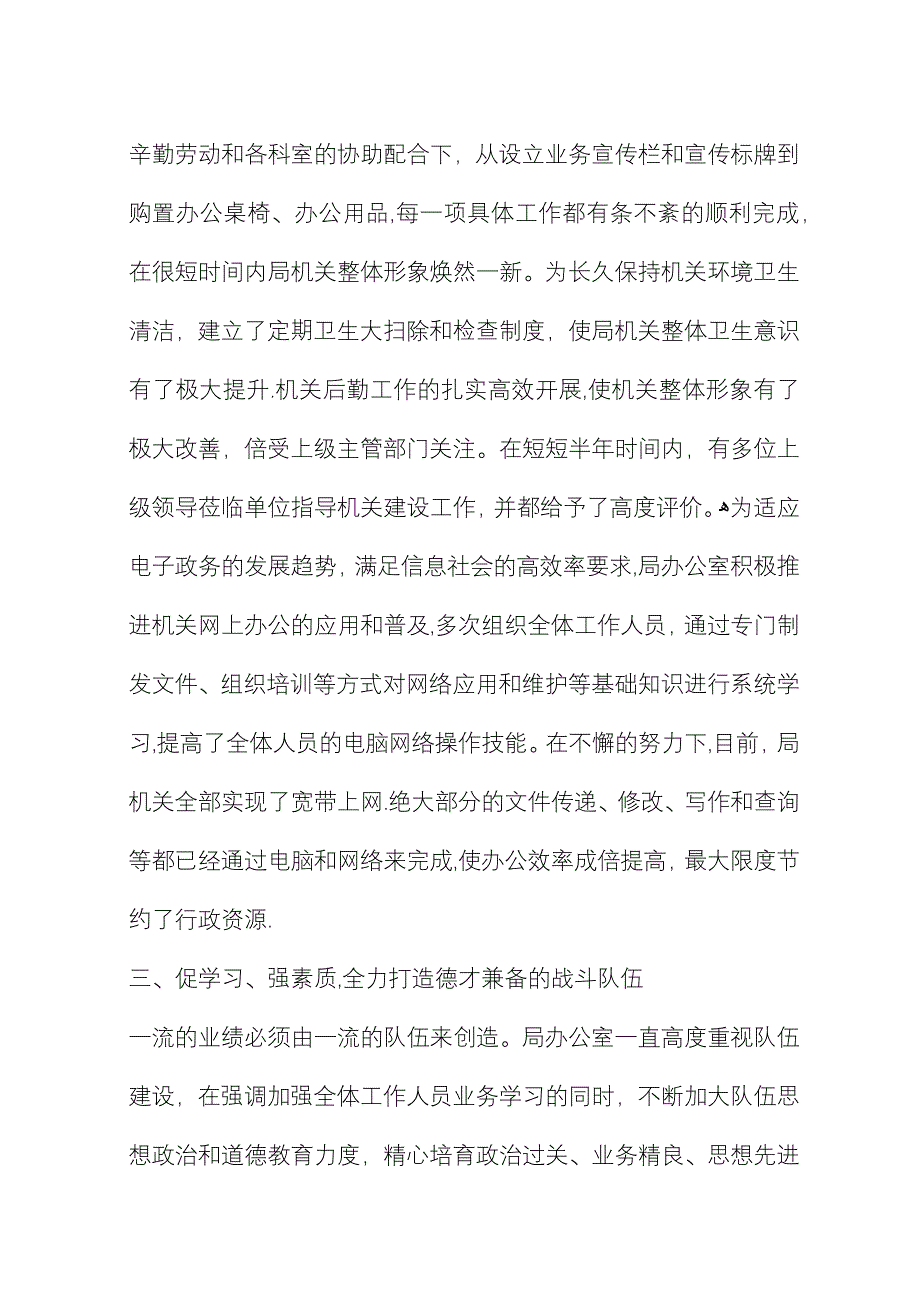 全市后勤系统先进集体评选材料_1.docx_第4页