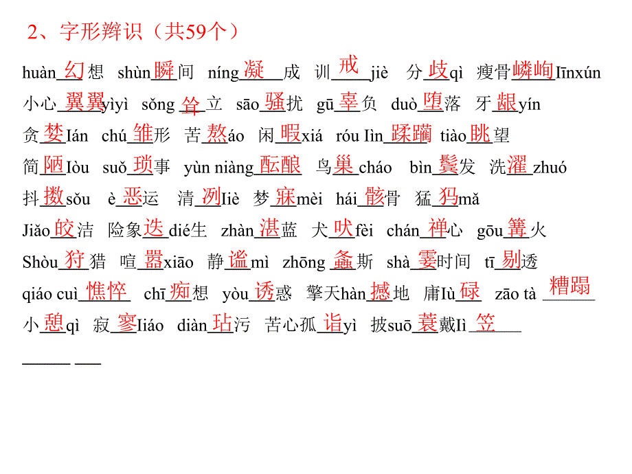 初一语文上复习字词文学常识文言文_第3页