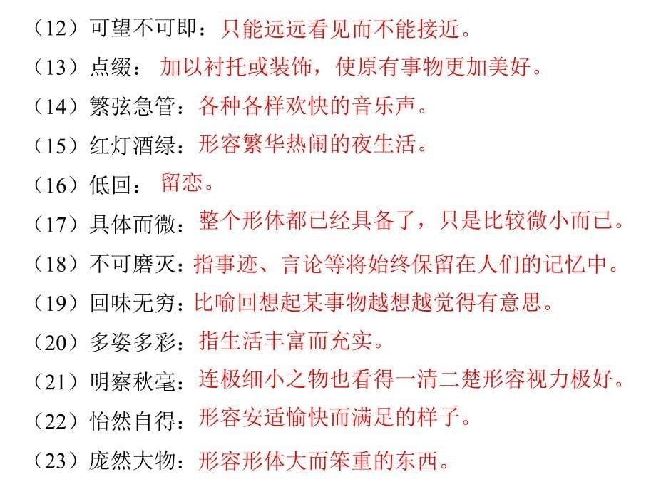 初一语文上复习字词文学常识文言文_第5页