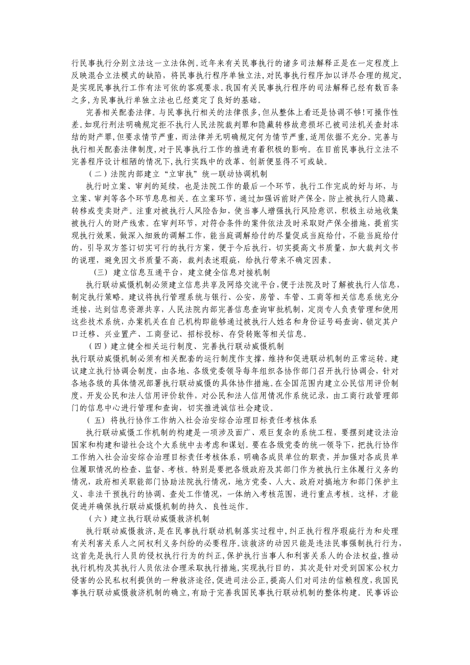 执行联动机制运行中存在的问题及对策.doc_第3页