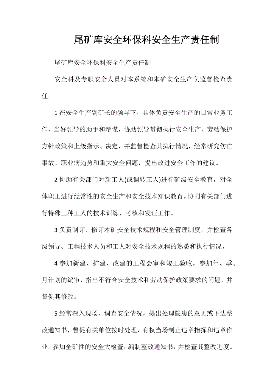 尾矿库安全环保科安全生产责任制_第1页