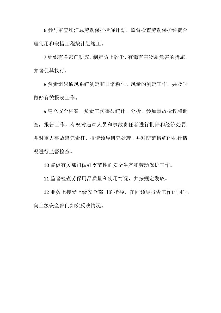 尾矿库安全环保科安全生产责任制_第2页