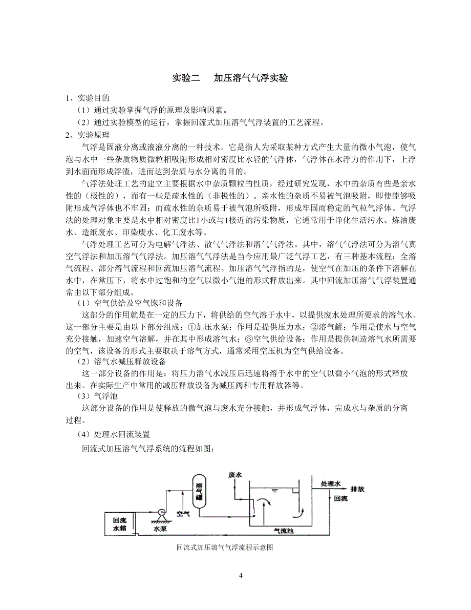 水实验指导书_第4页