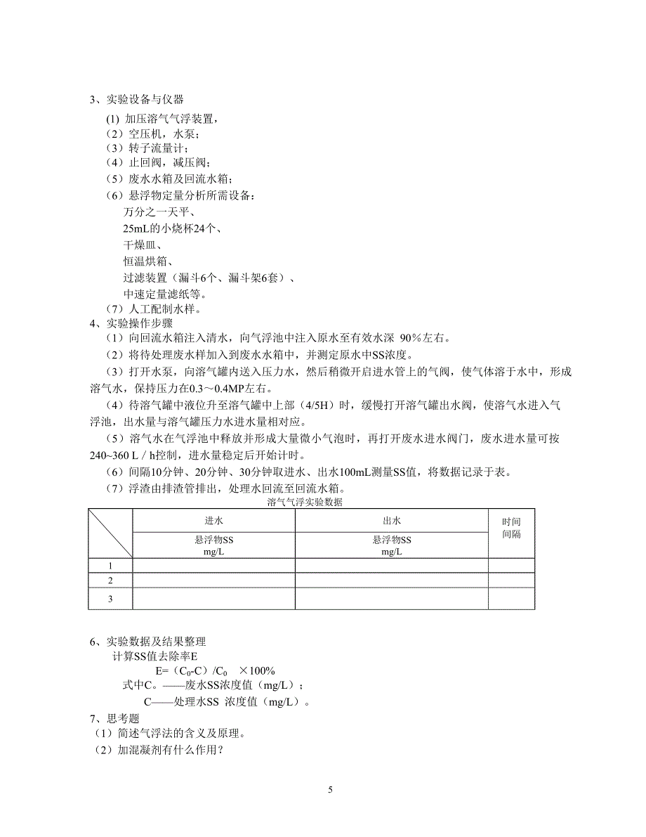 水实验指导书_第5页