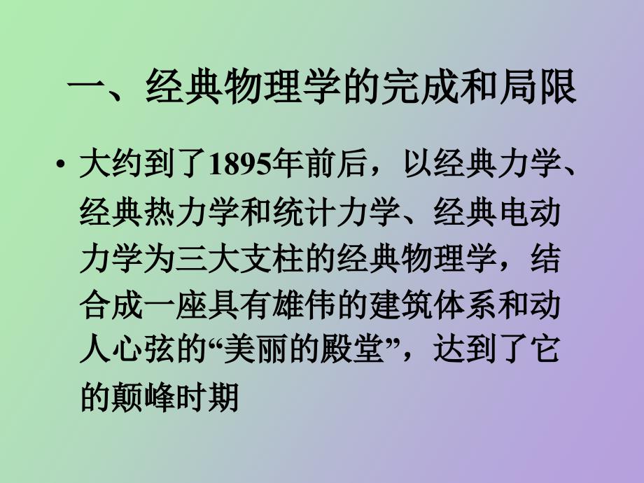 近代物理学史_第1页