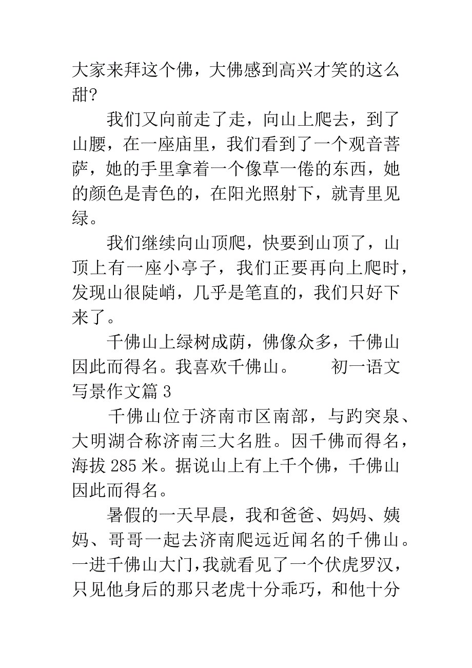 四年级写景作文大全_第3页