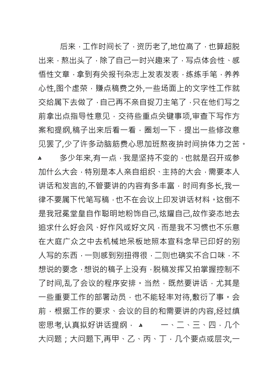 写好材料秘书心得感想.docx_第4页