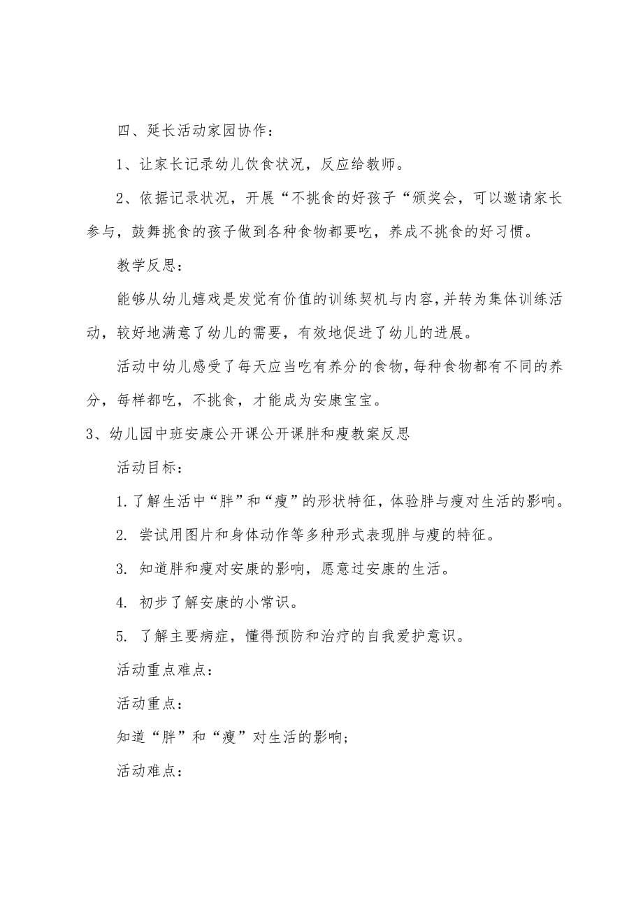 中班健康公开课一个人在家教案反思.docx_第5页