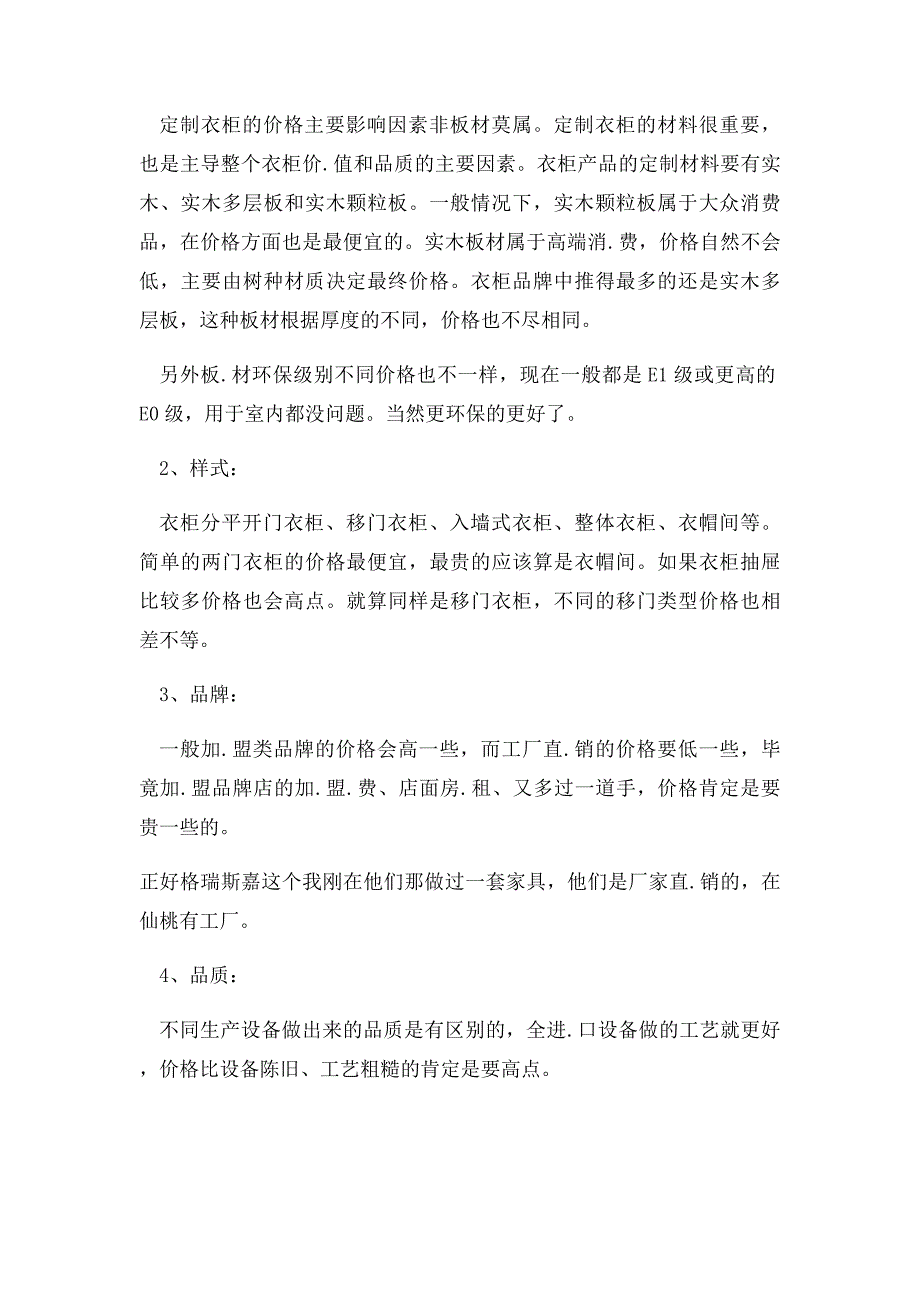 定制家具怎样按照展开与投影面积计算价格的完整介绍_第2页