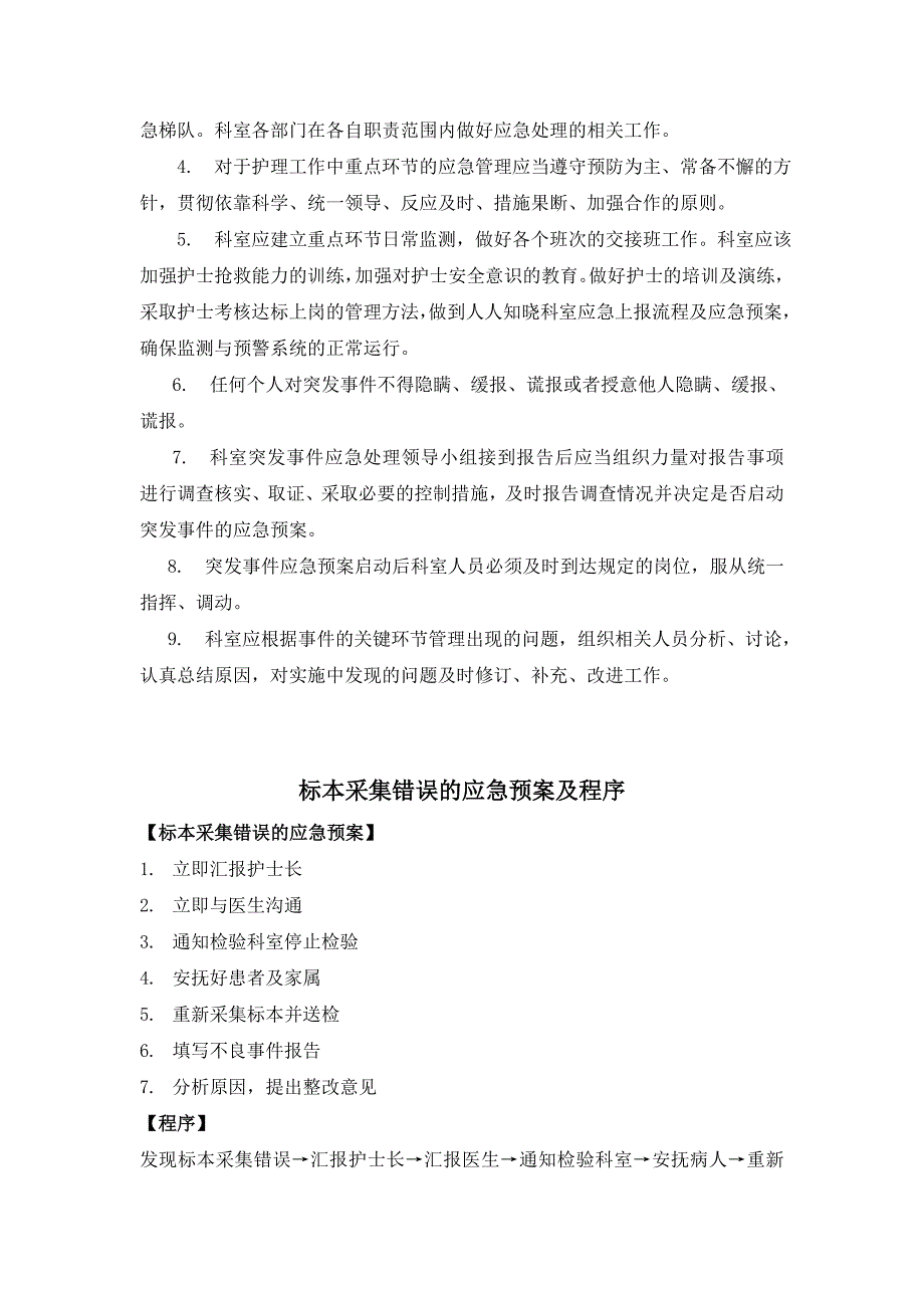 最新肿瘤科应急预案及程序汇编_第2页