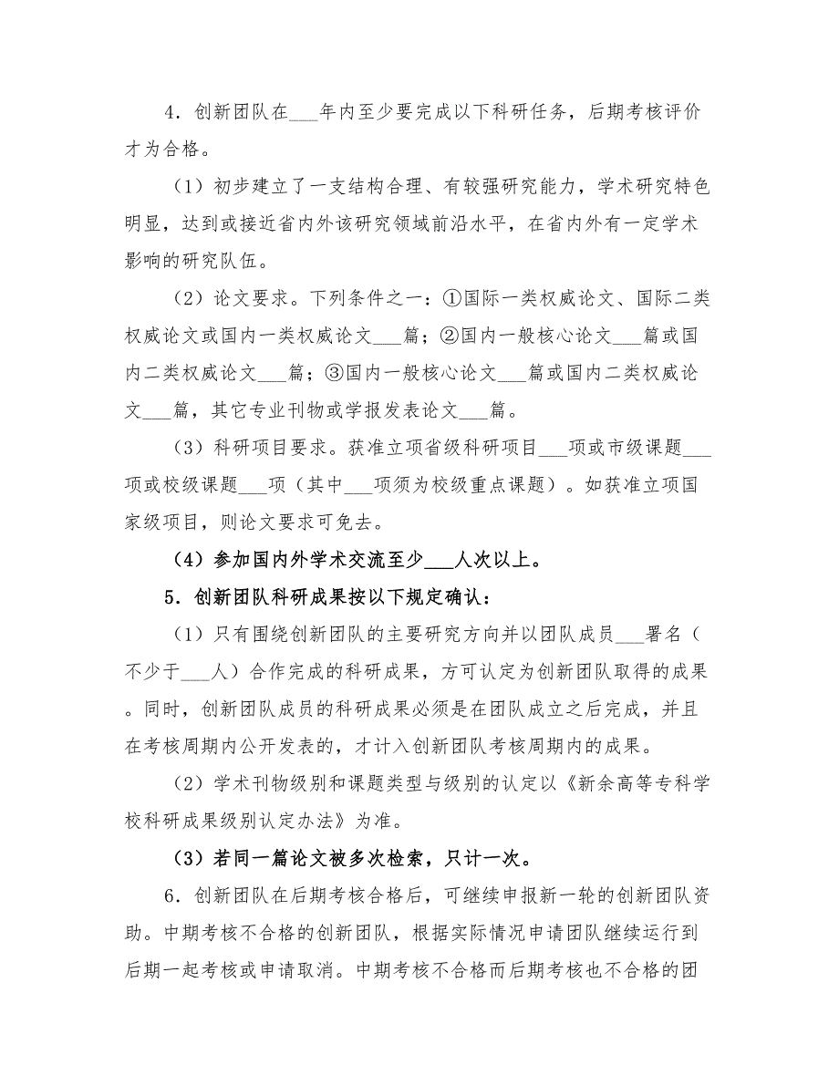 2022年高等专科学校科学研究创新团队建设方案_第4页