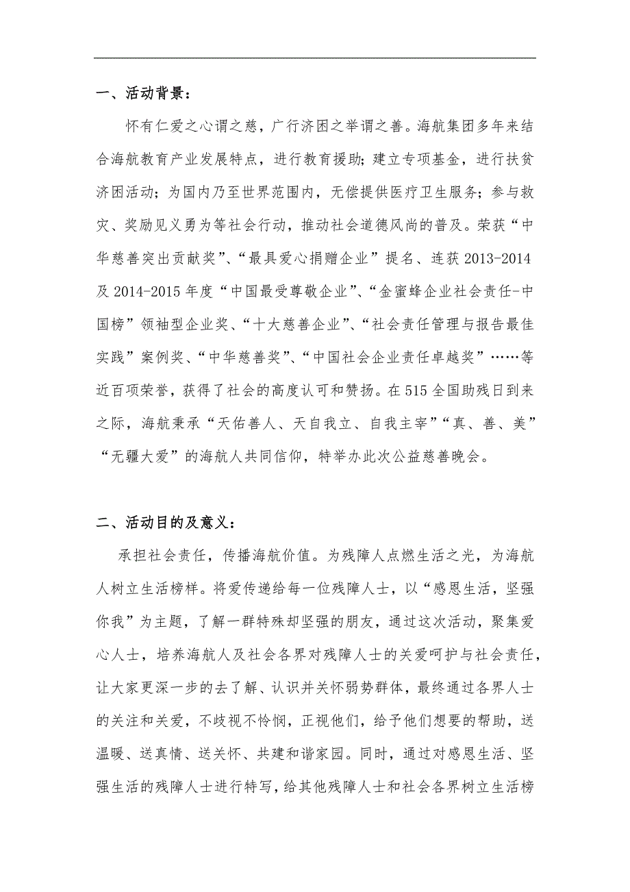 公益慈善晚会策划方案_第3页