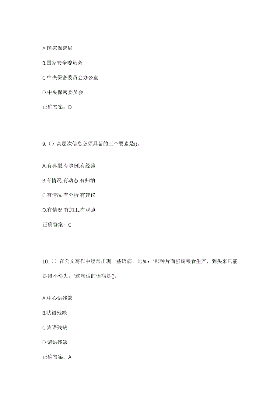 2023年山东省青岛市平度市南村镇柳林村社区工作人员考试模拟题含答案_第4页