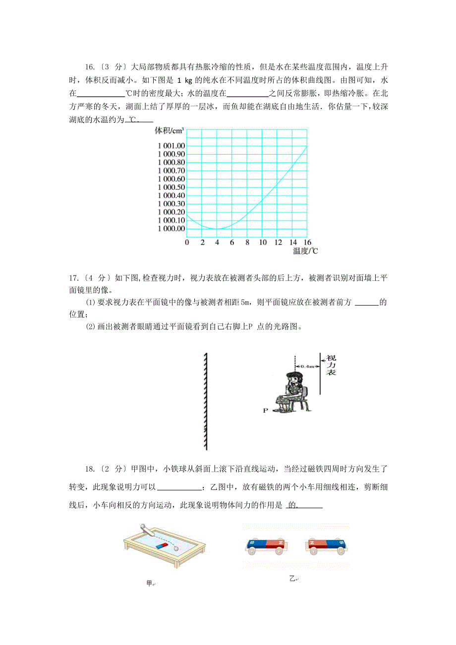 2023学年八年级上学期物理期末考试试卷_第4页