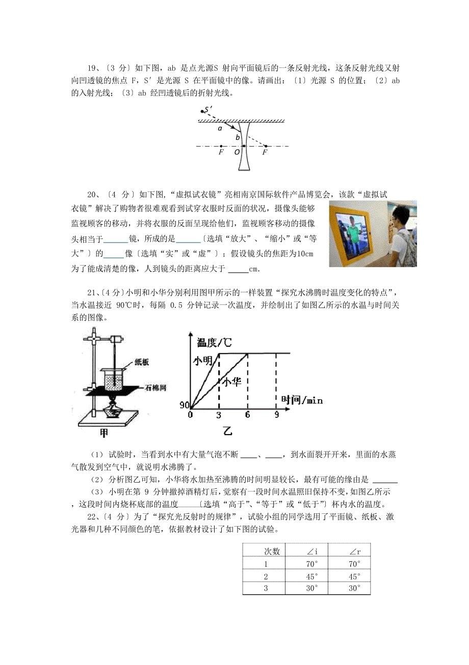 2023学年八年级上学期物理期末考试试卷_第5页