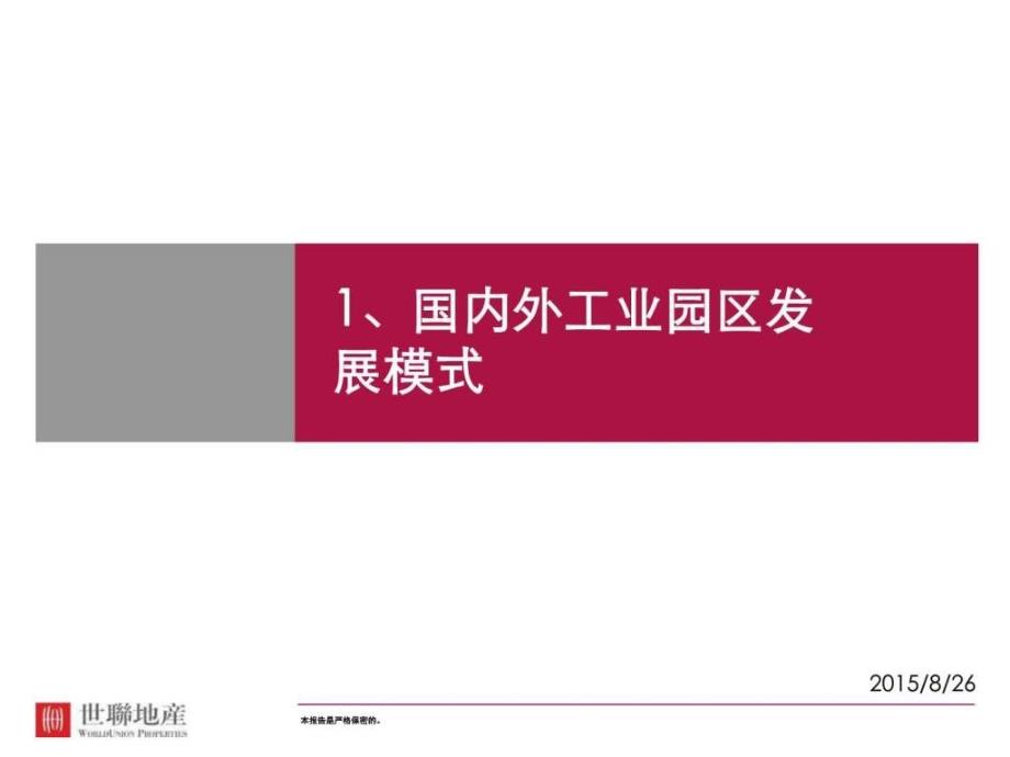 精品国内外著名工业园区开发ppt课件_第2页