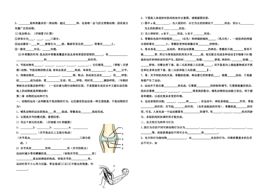 八年级上生物第一单元基础知识参考word_第3页