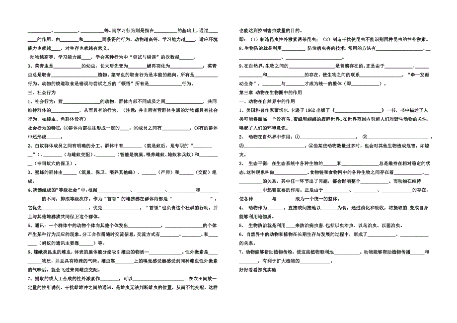 八年级上生物第一单元基础知识参考word_第4页