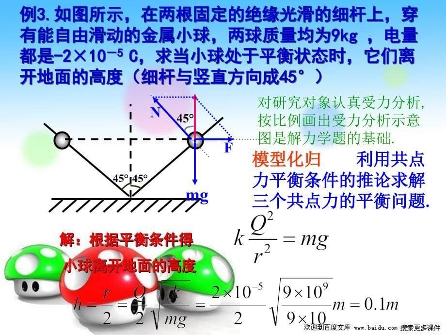 新人教版物理课件-电场中带电体的动力学问题的分析_第5页