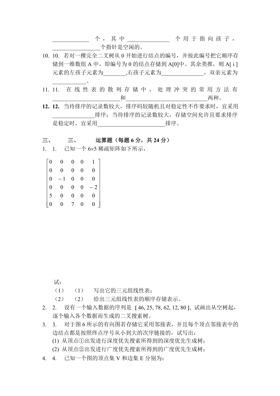 (考试资料下载)数据结构试题及答案_第3页