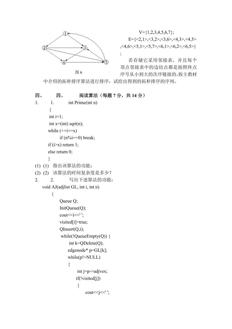 (考试资料下载)数据结构试题及答案_第4页